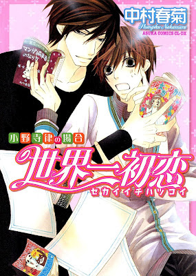 Sekaiichi Hatsukoi Sekaiichi Hatsukoi