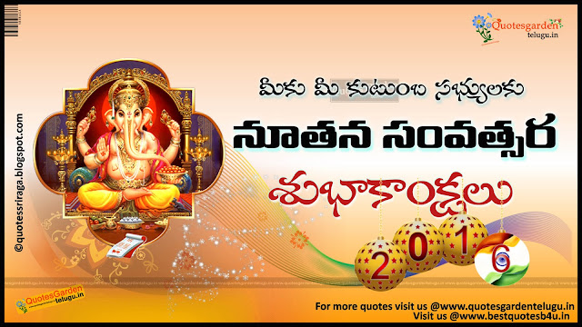 New-Year-2016-Greetings-in-telugu New Year 2016 Greetings in telugu