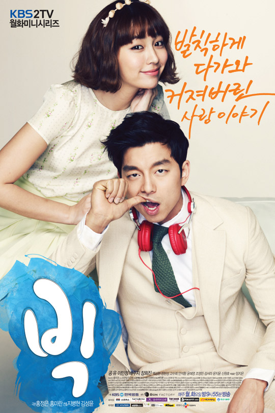 Korean Drama Box Posters for Gong Yoo’s drama ‘Big’ revealed