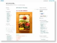 好日弁当日記。 http://gooddaylunch.jugem.jp/