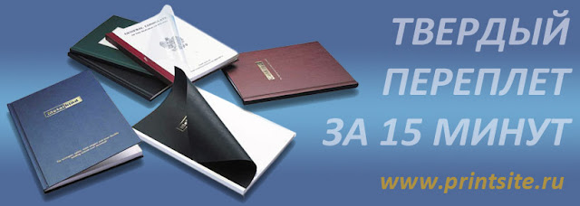 Переплеты Диссертаций