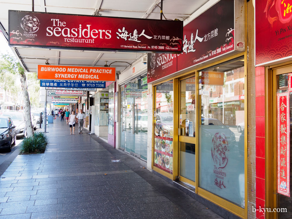 BKyu The Seasiders Restaurant Chinese, Burwood