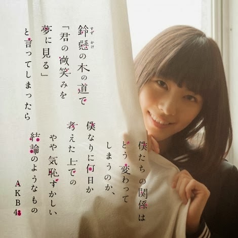 Lirik AKB48 - Suzukake Nanchara (鈴懸なんちゃら) dengan Terjemahan