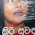Kiri Suwanda (කිරි සුවඳ) by Upali Wanigasooriya