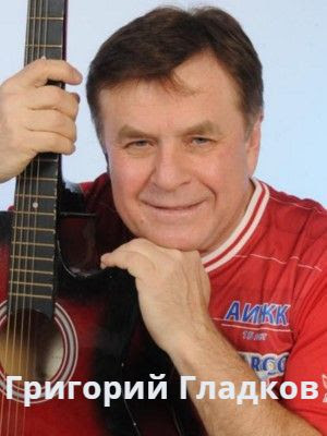 Григорий Гладков. Песня «Подмосковье»