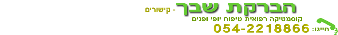 קישורים הברקת שבך