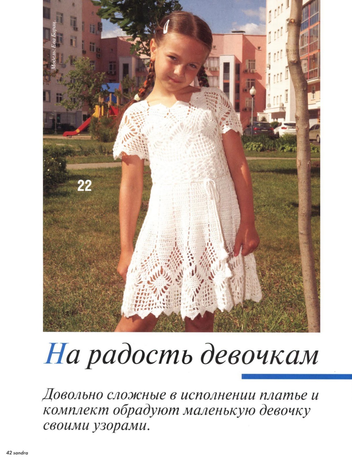 Вязание крючком платья для девочек 6-7 лет Вязание крючком платья для девочек 6-7 лет