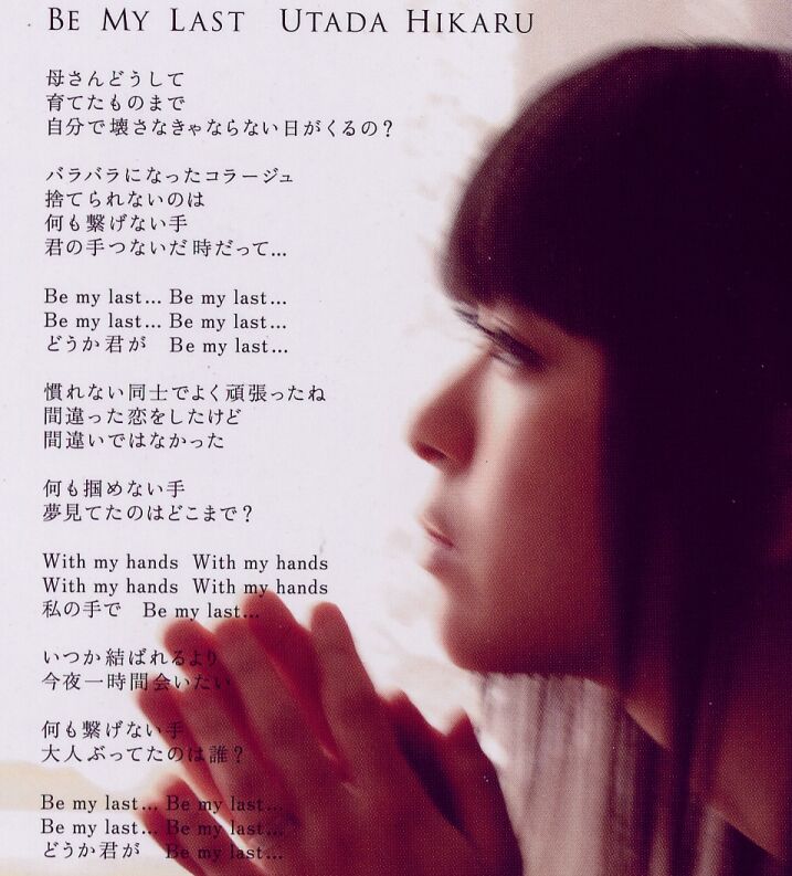 31.03.2004 Utada Hikaru Single Collection Vol.1. 10.03.1999 First Love. 