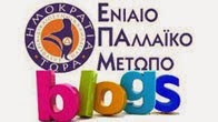 Τα Blogs μας