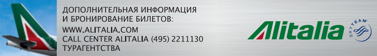 авиабилеты в италию о итальянских компаний alitalia авиабилеты в италию о итальянских компаний alitalia