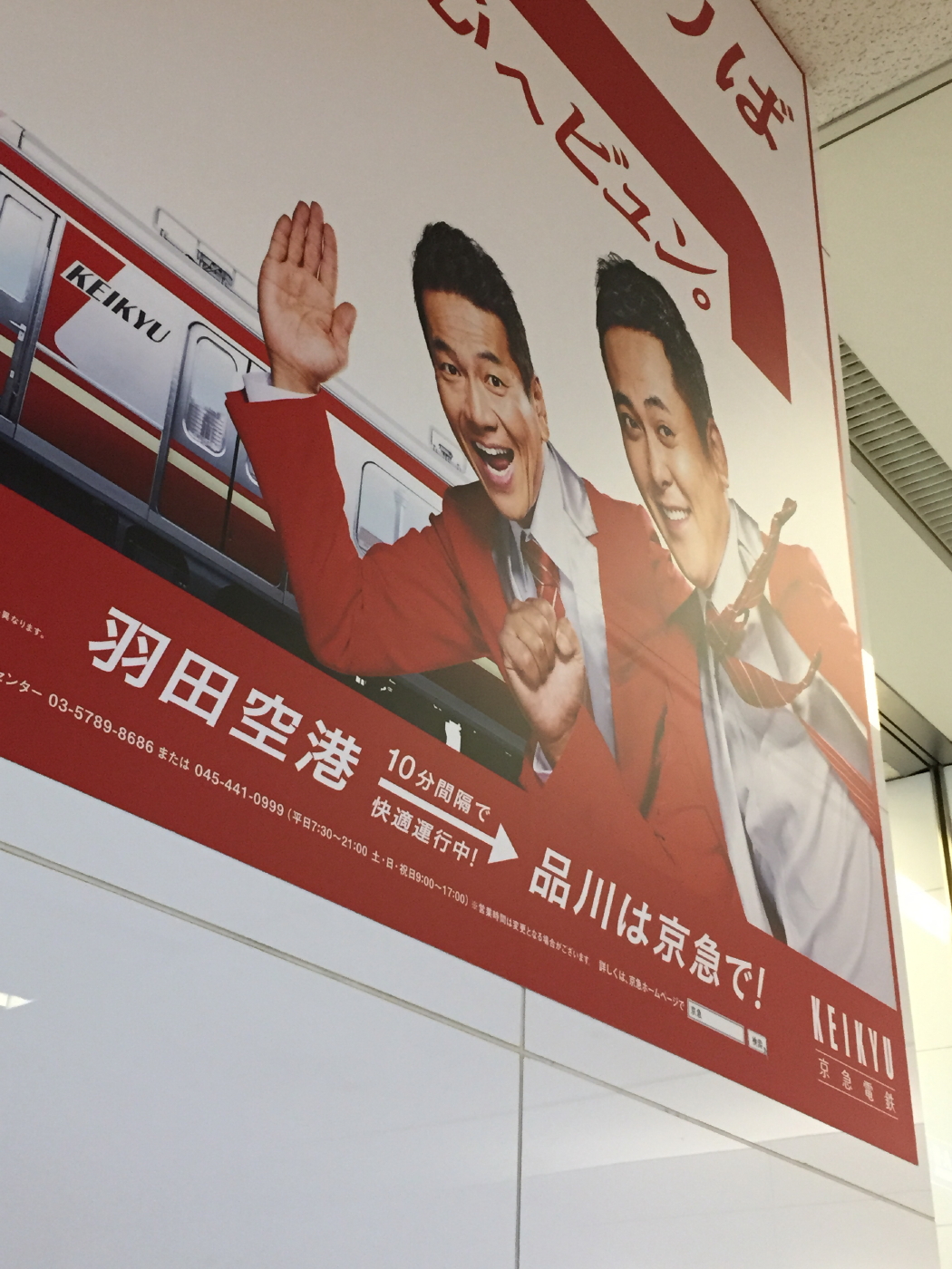 吊り掛け電車をもとめて 京急の広告コレクション