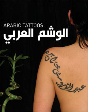 tattoo vor lagen tattoovorlagen arabische schrift tattoo vor lagen tattoovorlagen arabische schrift