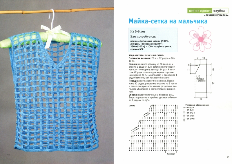 Описание схем вязания крючком маечки для Описание схем вязания крючком маечки для