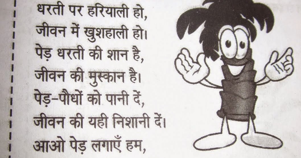 Surabhi poem on tree plantation in hindi