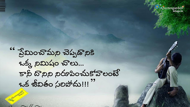 Heart touching love quotes in telugu 710