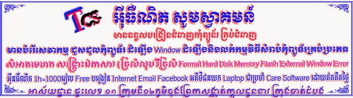 អុីនធឺណិត សូមស្វាគមន៍