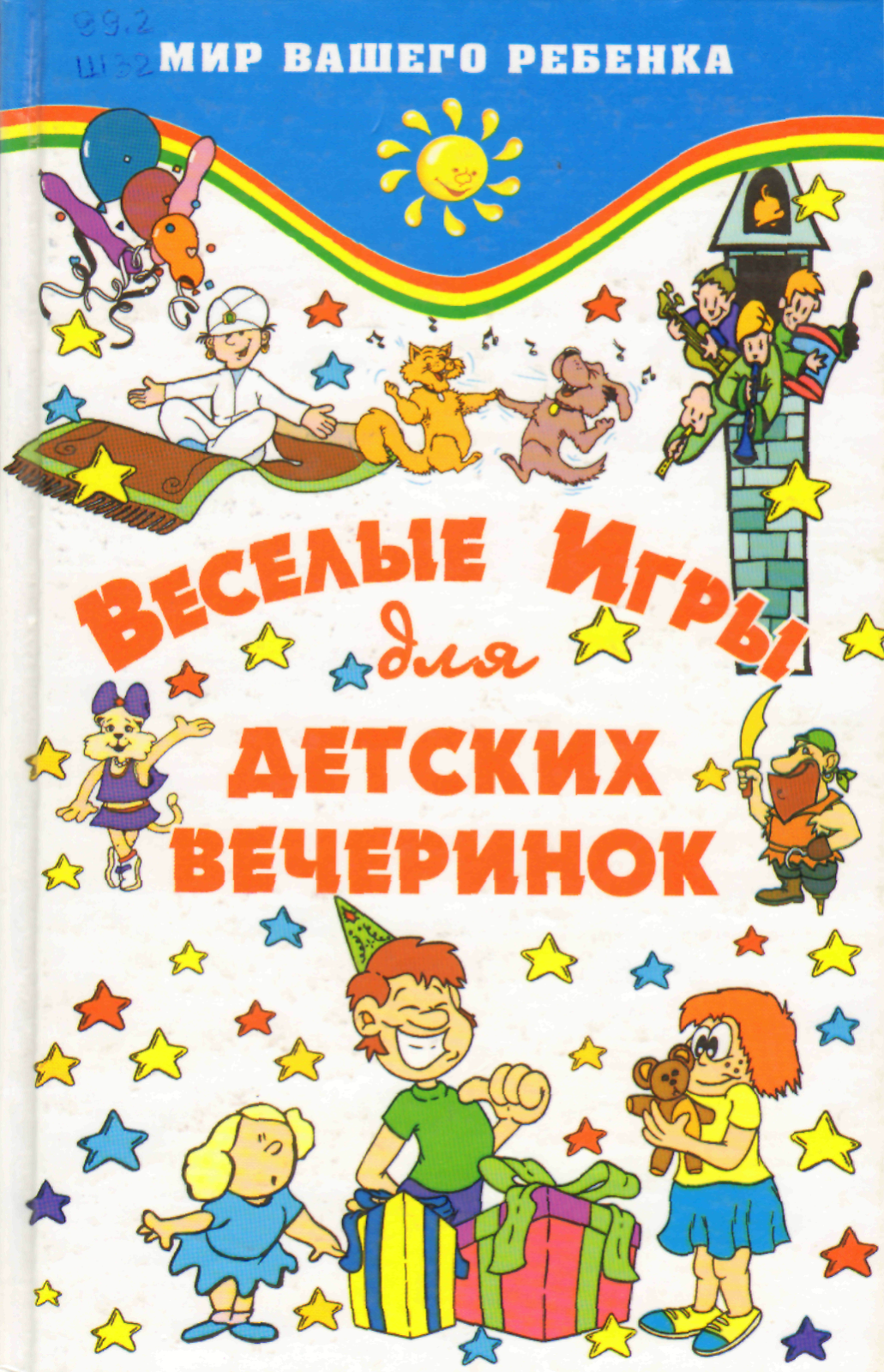 Молитвы семейные - о детях, их здоровье и Интернет-журнал Эйдос. Психологическое занятие «Город