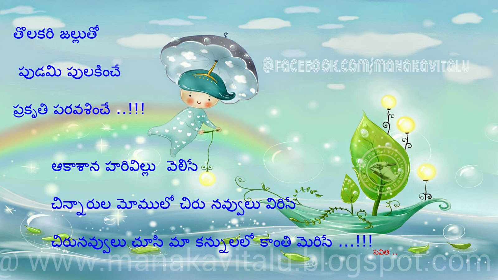 తొలకరి ఝల్లులు . . . . . !( Telugu kavitha about rain )