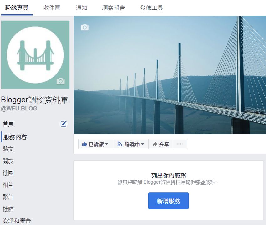 fb-fanpage-service-5.jpg-如何為 FB 粉絲團新增「服務內容」,讓顧客一眼就知道賣哪些產品