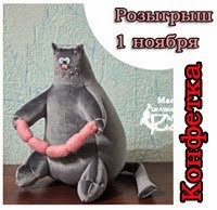 Моя конфета, разыграна и отправлена.