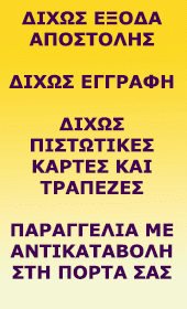 ΤΟ Νο1 ΣΤΗΝ ΑΓΟΡΑ ΤΩΝ E-SHOP