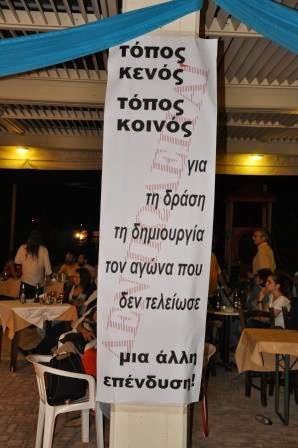 ΠΟΛΙΤΕΣ ΓΙΑ ΤΗΝ ΚΟΙΝΩΝΙΑ ΚΑΙ ΤΟ ΠΕΡΙΒΑΛΛΟΝ:ΠΟΙΟΤΗΤΑ ΖΩΗΣ - ΚΑΘΗΜΕΡΙΝΟΤΗΤΑ ΤΟΥ ΔΗΜΟΤΗ στη ΧΕΡΣΟΝΗΣΟ