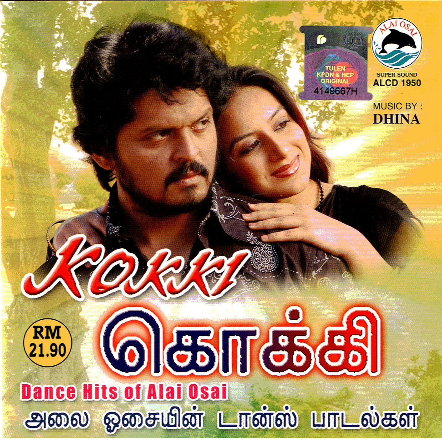 Alai Tamil Movie