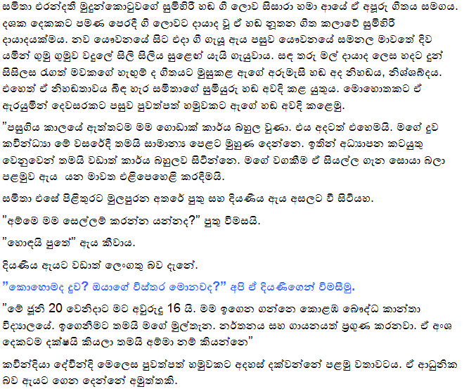 Samitha+Mudunkotuwa+Gallery Samitha mudunkotuwa's life : Gossip Lanka News And Sri Lanka Hot News