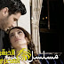 مشاهدة مسلسل ليلى الجزء 3 الحلقة 8