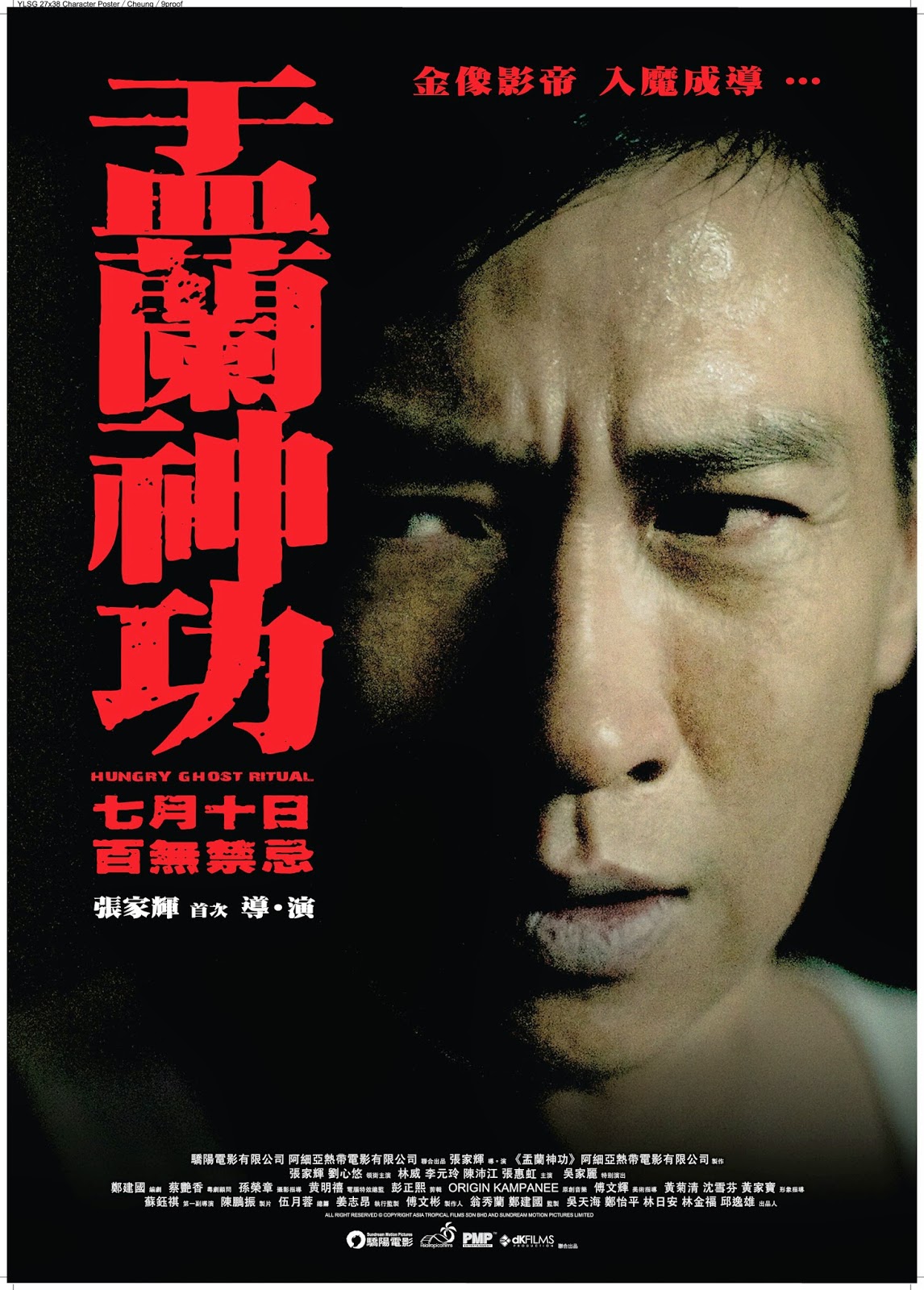 [Upcoming Movie] “Hungry Ghost Ritual盂蘭神功”  Will Be In Malaysia Cinema 10th July 2014! Malaysia Gala Premiere On 26th June 2014!