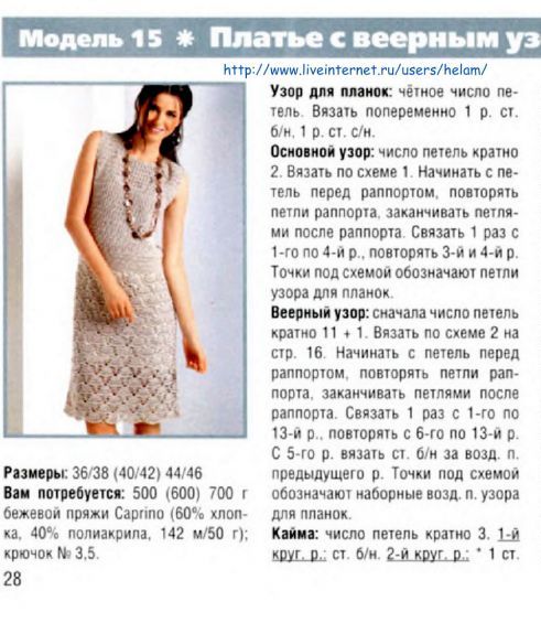 вязание крючком, платье, платье ажурное, 