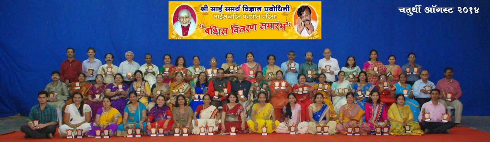 Shree Saisatcharitra Panchasheel Exam Distinction and Rank Holders Photos' - Batchwise Shree Saisatcharitra Panchasheel Exam Distinction and Rank Holders Photos' - Batchwise