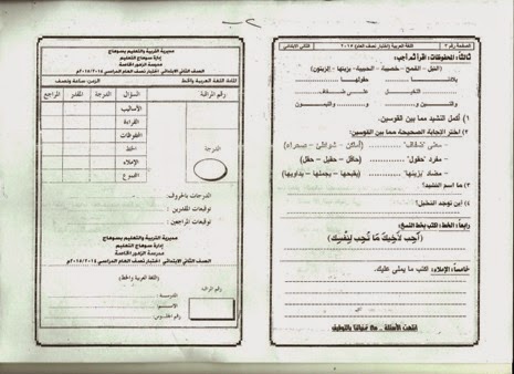 امتحان لغة عربية   للصف الثانى تم بالفعل فى يناير2015 منهاج مصر