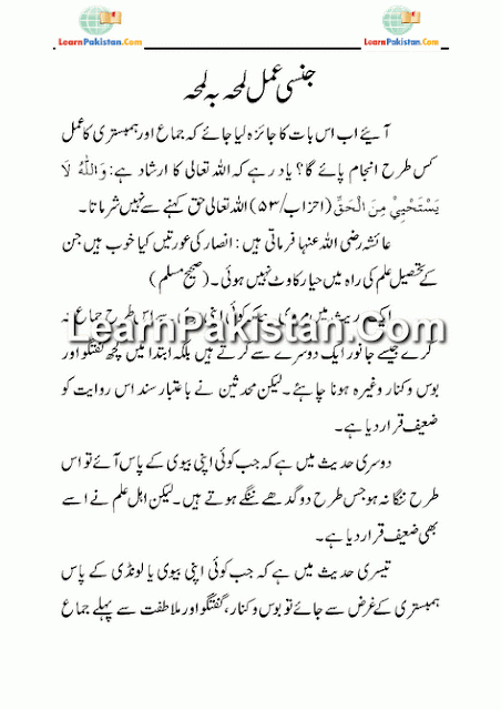 of Marriage in Urdu – What to Do ?(Shadi ki Pehli Raat in Urdu