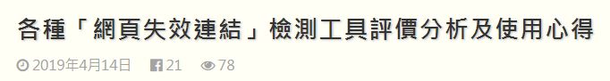 google-search-console-url-not-index-4.jpg-網站管理員提交文章時,出現 "網址不在 Google 服務中" 訊息怎麼辦?