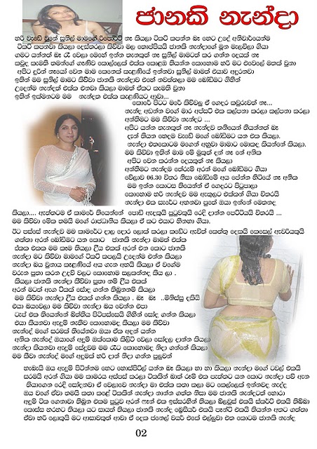 ජානකී නැන්ද ( Janaki Nenda )