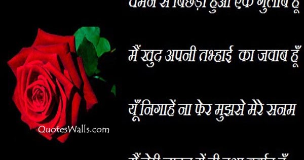 Sad Love Shayari, Whatsapp Status Pictures, DP Wallpapers Quotes Wallpapers