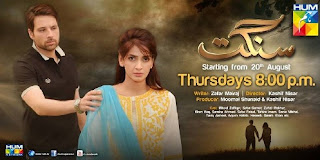Sangat Episode 2 Hum Tv in High Quality 27th August 2015