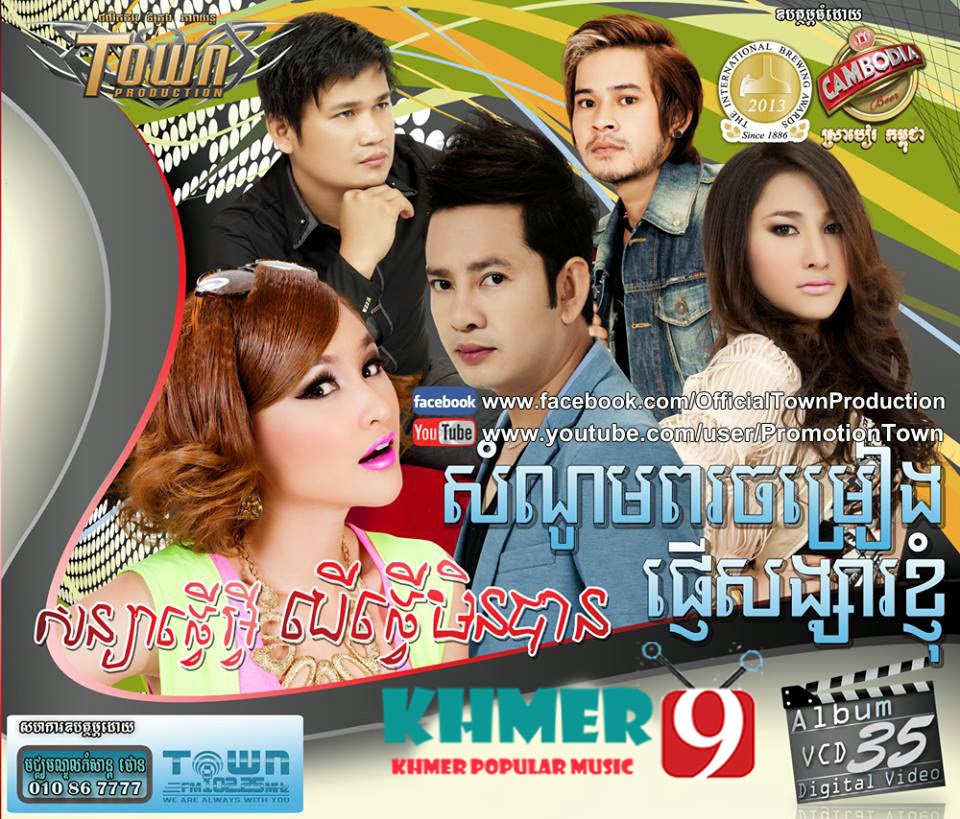 Town Production VCD Vol 35 [File.DAT] Free Khmer Songs