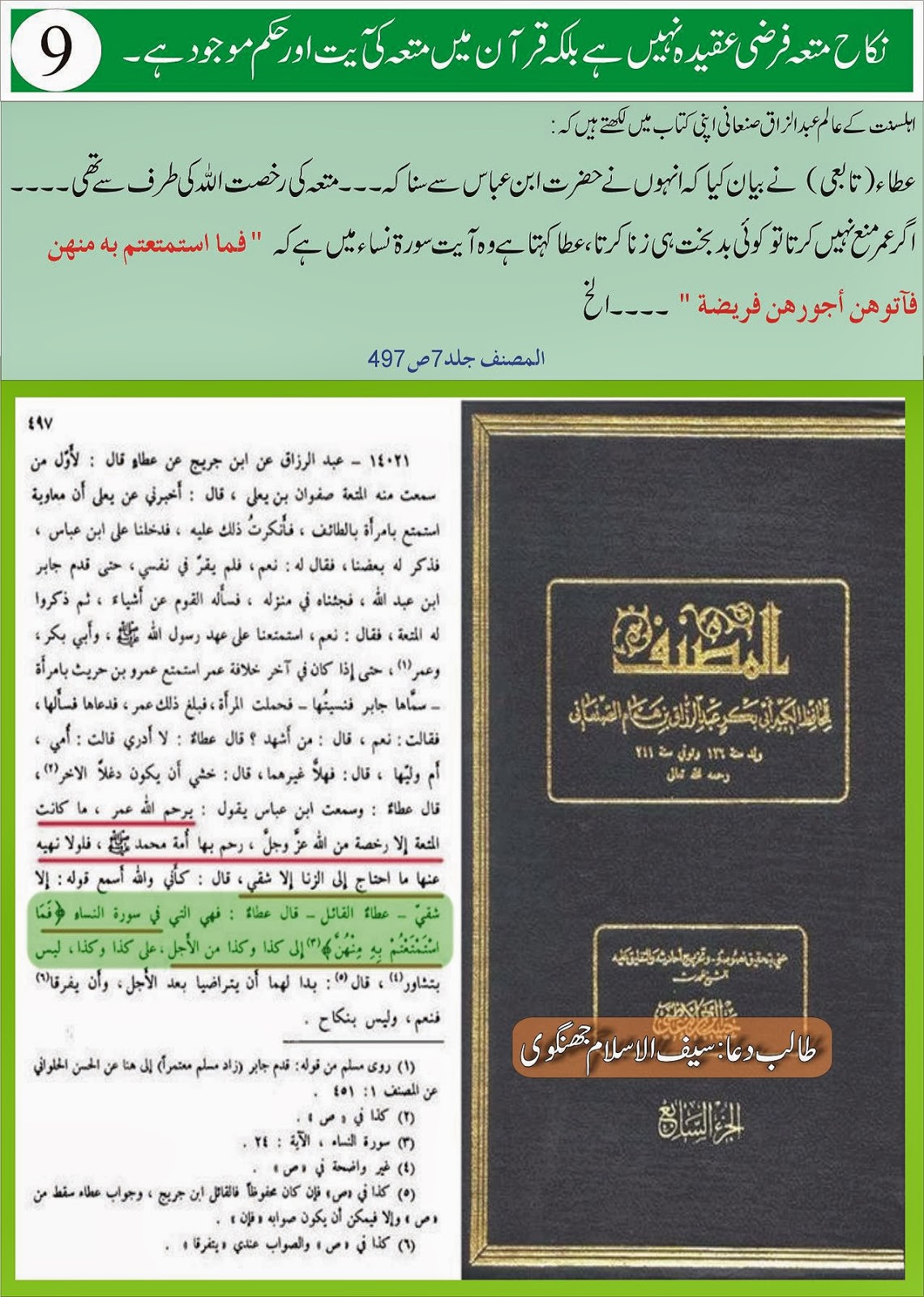 The Last Debate of Shia About Nikah e Mutta