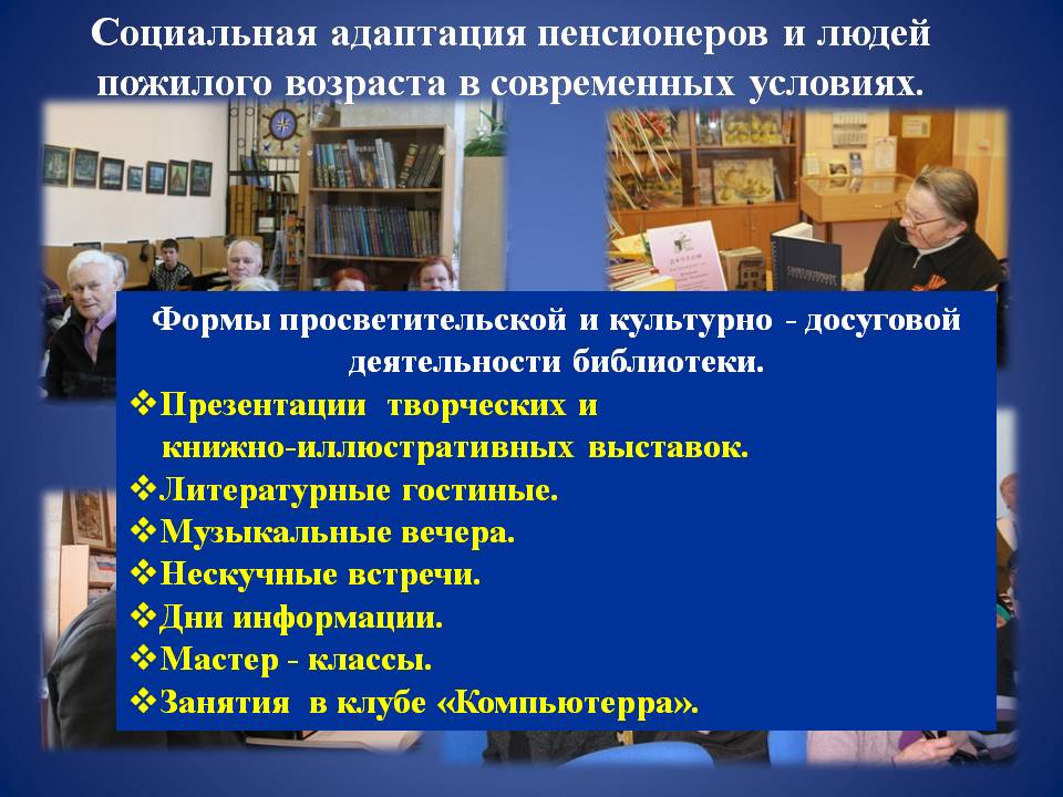 Социальный проект для пожилых людей пример Работа с пожилыми людьми в Библиотеке им. Л. Соболева - Школа Третьего Возраста 