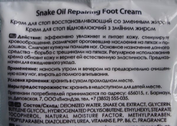 TianDe Snake Oil Repairing Foot Cream