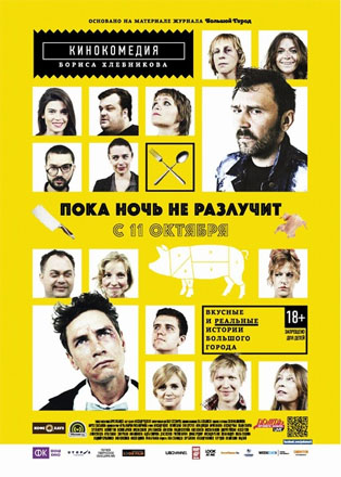 Till Night Do Us Part Poster Пока ночь не разлучит