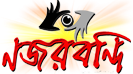 Najarbandi - 24 Ghanta, Latest Bangla News Kolkata, Daily Bangla News, 24 ghanta Live, Bengali News