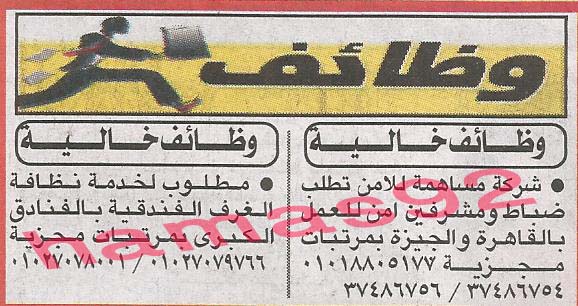2013 - وظائف جريدة الاخبار الجمعة 26-07-2013  %D8%A7%D9%84%D8%A7%D8%AE%D8%A8%D8%A7%D8%B1+2