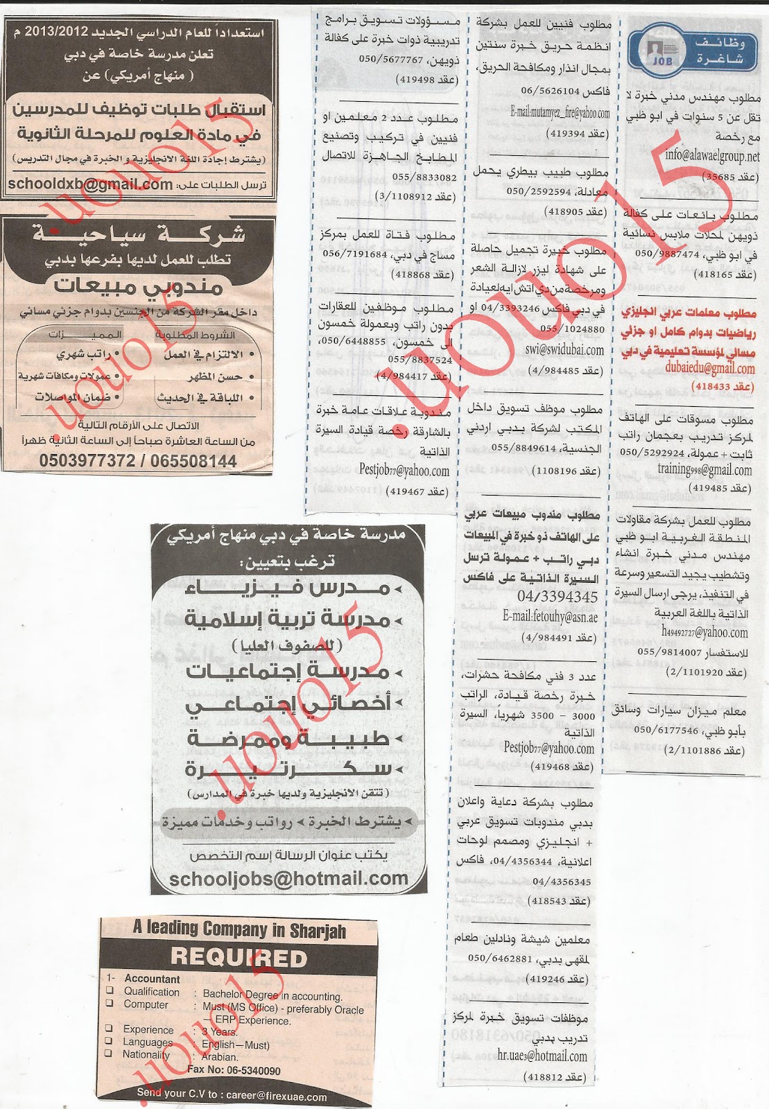 اعلانات وظائف شاغرة من جريدة الخليج الثلاثاء 18\9\2012  %D8%A7%D9%84%D8%AE%D9%84%D9%8A%D8%AC+1