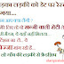 Ladki Se Friendship Funny Jokes in Hindi | Funny Jokes Wallpapers