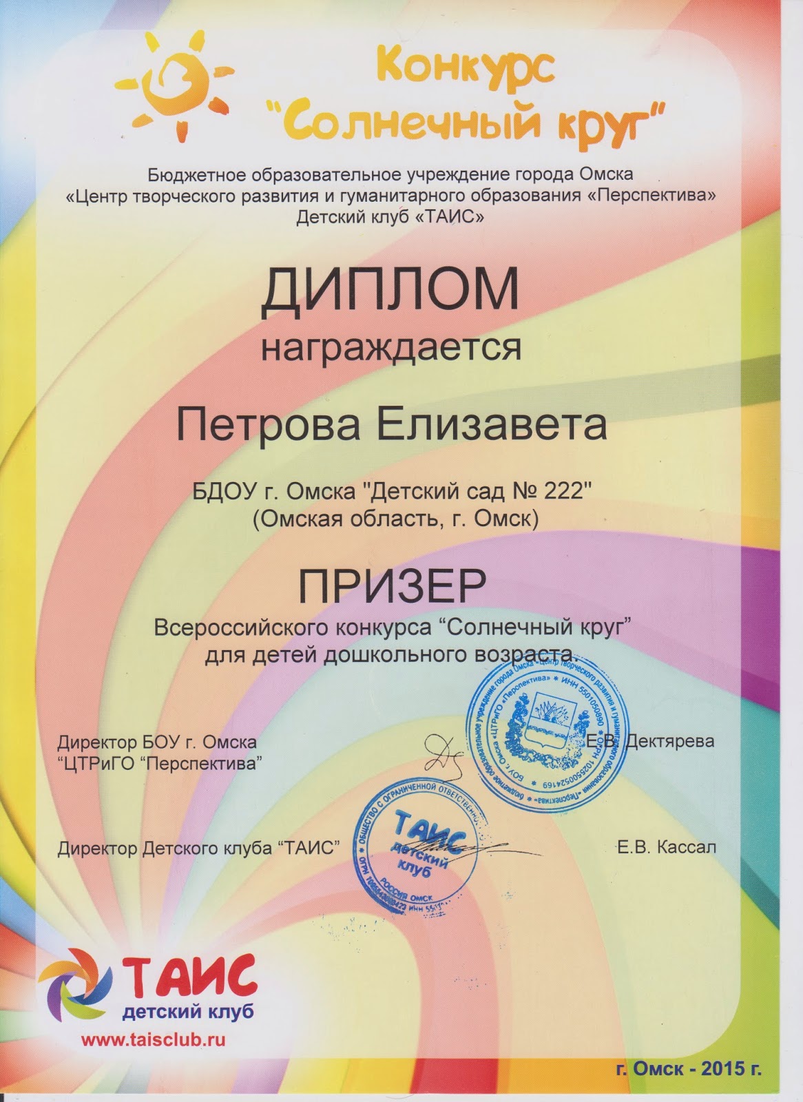 Итоги конкурса солнечный круг Итоги конкурса солнечный круг