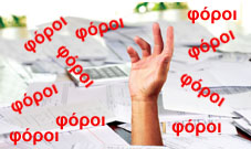 Ο νέος φόρος για τα ακίνητα 6 Untitled 1