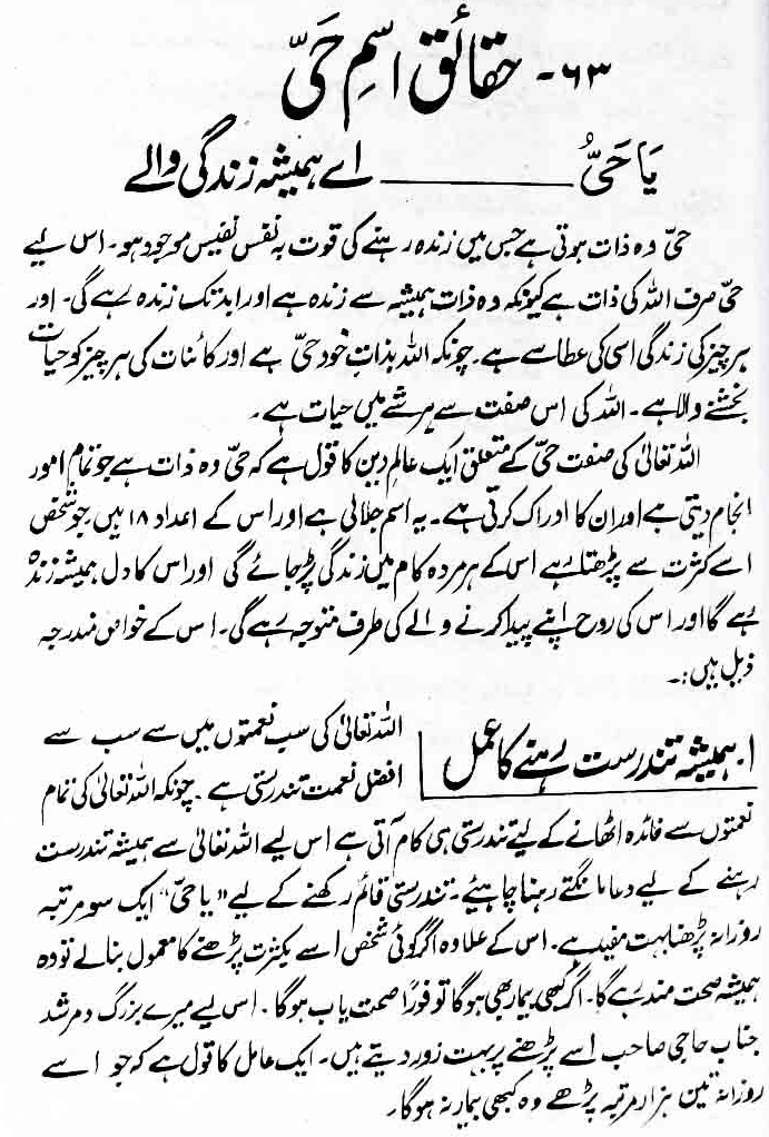 wazifa ya hayyu ya qayyum benefits urdu fazilat ya hayyu ya qayyum urdu 2014 2015 2016 2017 2018 2019 2020